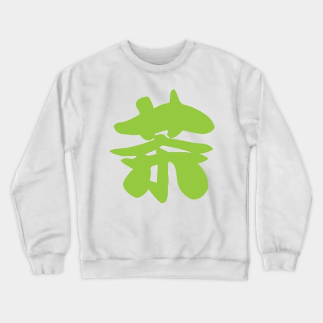 Hanzi / Kanji Character Chinese / Japanese Language Tea Crewneck Sweatshirt by tinybiscuits